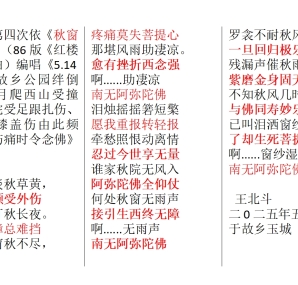 王北斗第四次依《秋窗风雨夕》编唱《由近日频受外伤时念佛》佛歌
