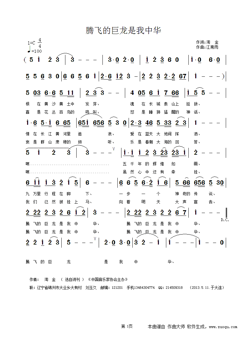 腾飞的巨龙是我中华（曲谱）.gif