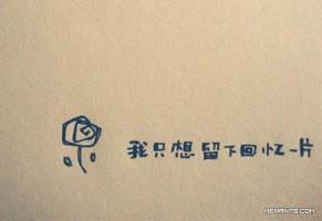 记住回忆.jpg