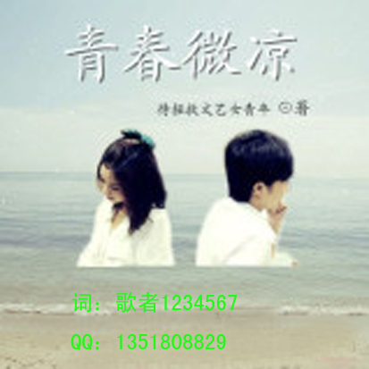 青春微凉.jpg