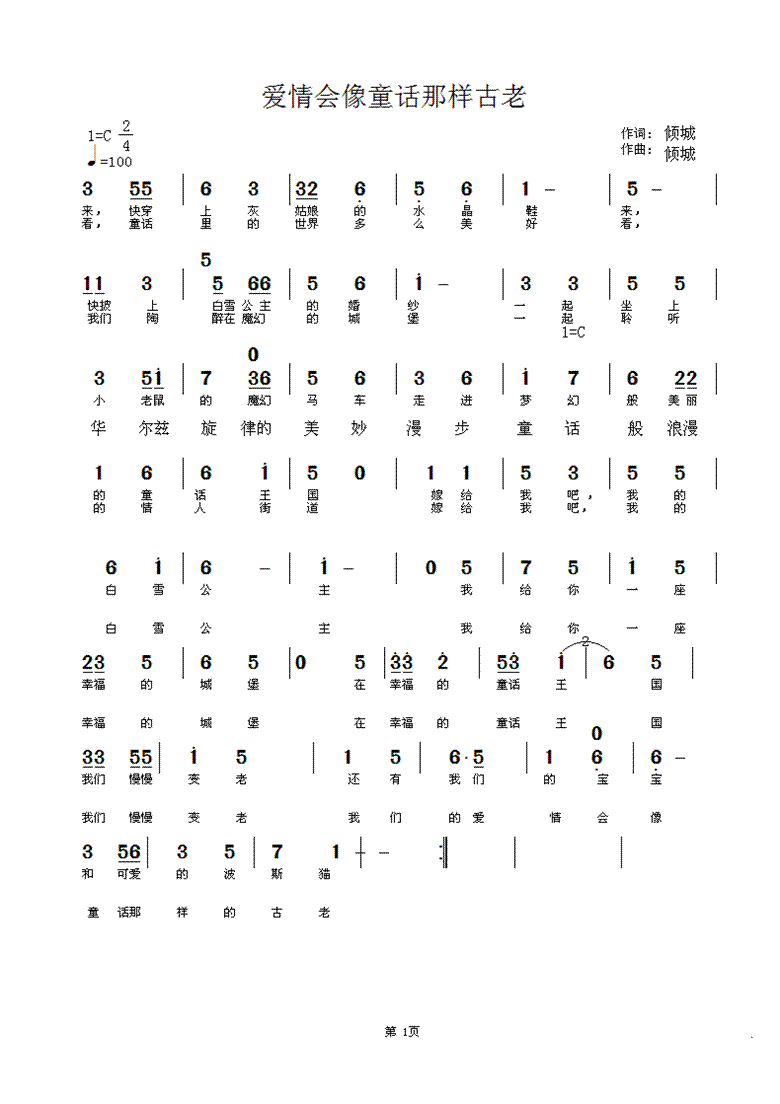 爱情会像童话那样古老_副本.GIF