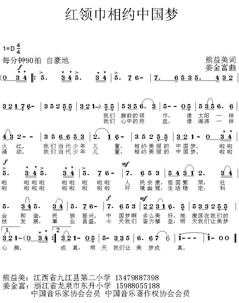 红领巾相约中国梦（定稿歌谱）(2).JPG