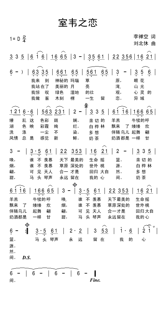 室韦之恋.jpg