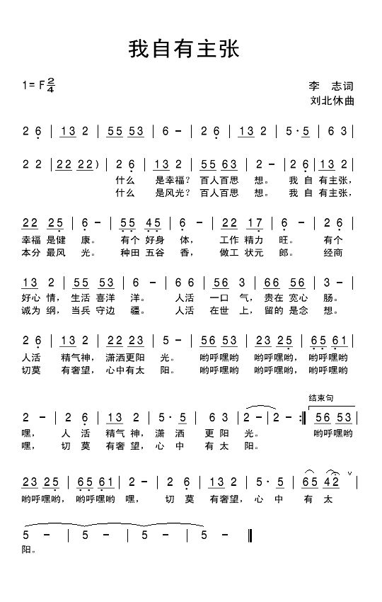 我自有主张.jpg