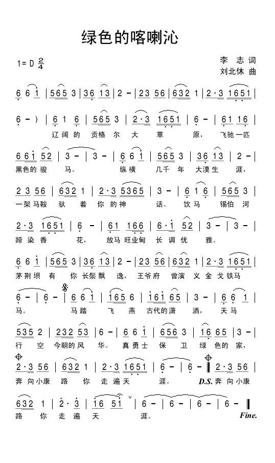绿色的喀喇沁.jpg