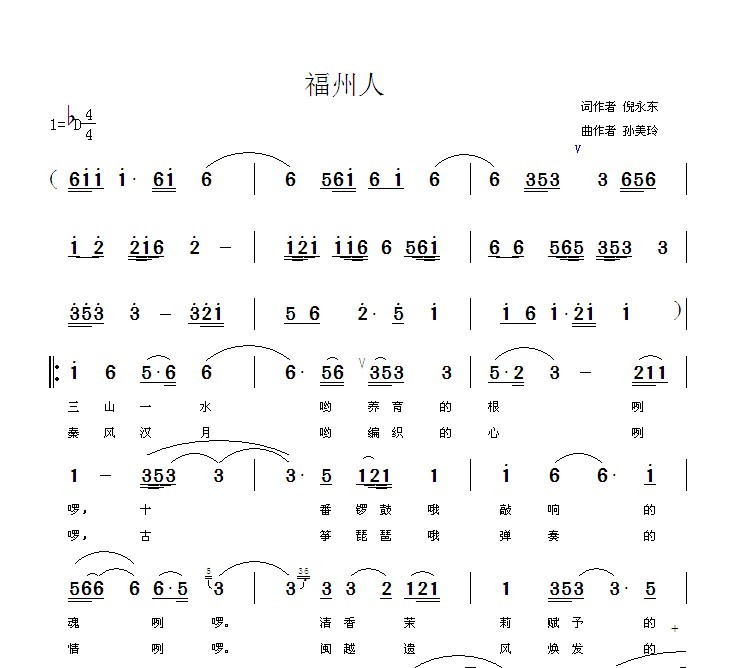 未命名福州人  （福州人50评选歌词）1.jpg