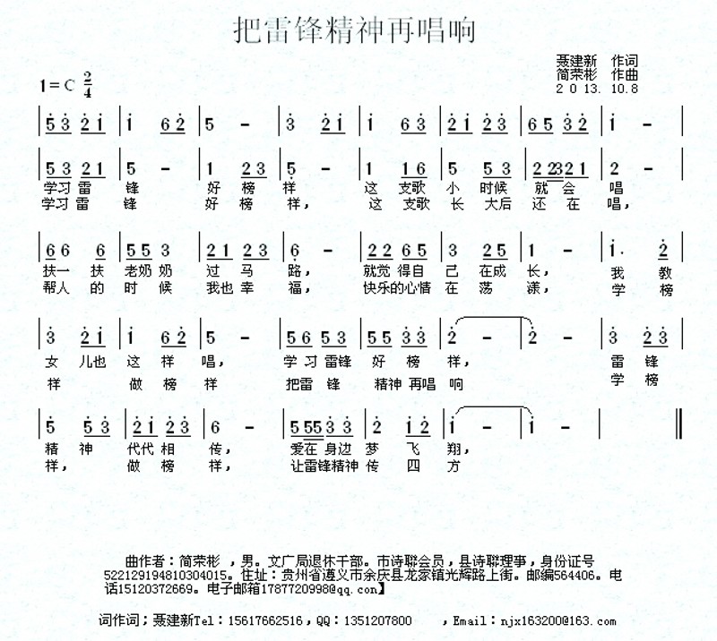 把雷锋精神再唱响（曲谱）_conew1.jpg