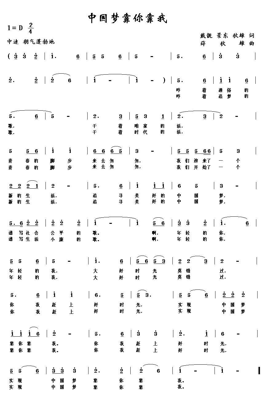 《中国梦靠你靠我》歌谱.JPG