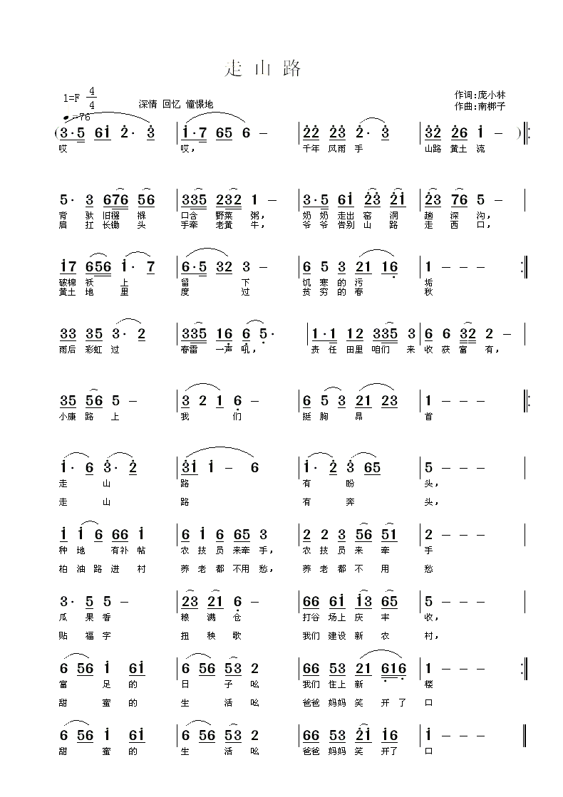 《走山路》曲谱图片.gif
