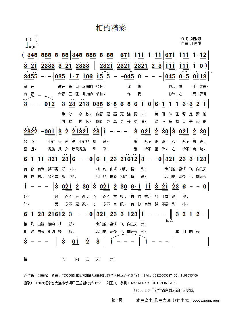 相约精彩【曲谱】.gif