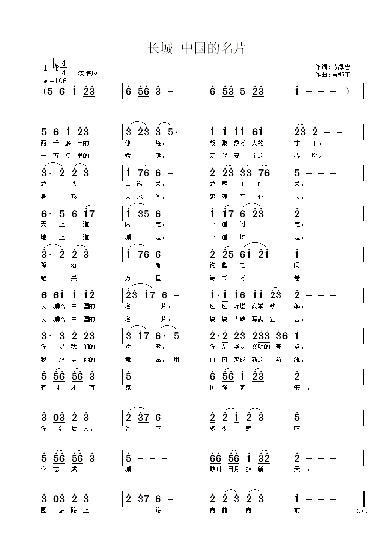 长城-中国的名片.GIF