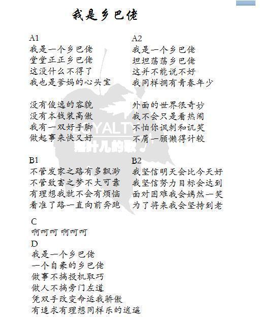 2-43我是乡巴佬.JPG