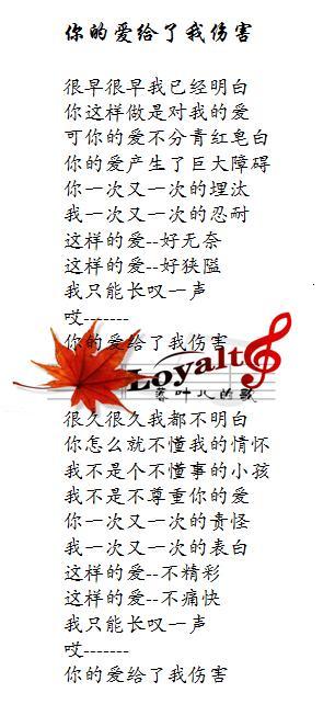 3-5你的爱给了我伤害.JPG