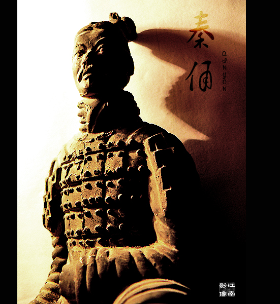 秦俑.jpg
