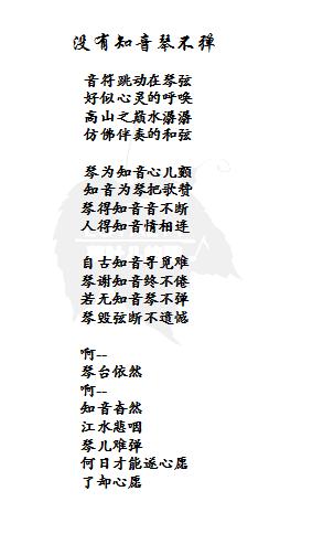 3-23没有知音琴不弹.JPG