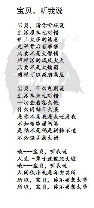 3-29宝贝，听我说.JPG