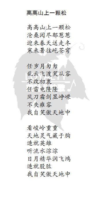 3-30高高山上一棵松.JPG
