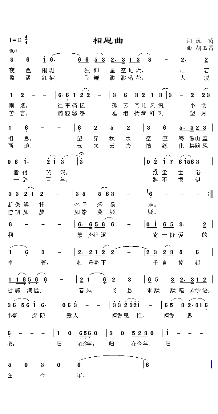 相思曲（沅茵）.jpg