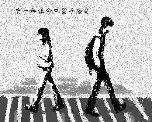 擦肩