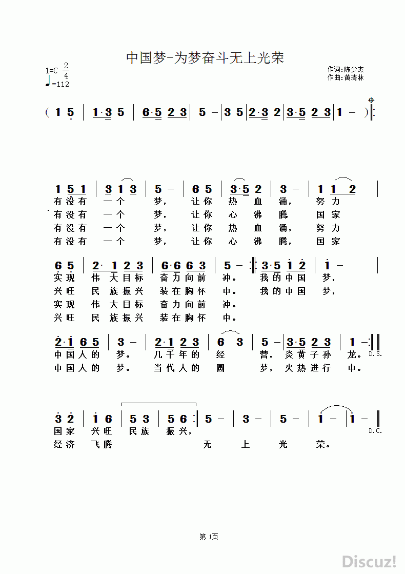 《中国梦-为梦奋斗无上光荣》陈少杰词黄清林曲2.gif