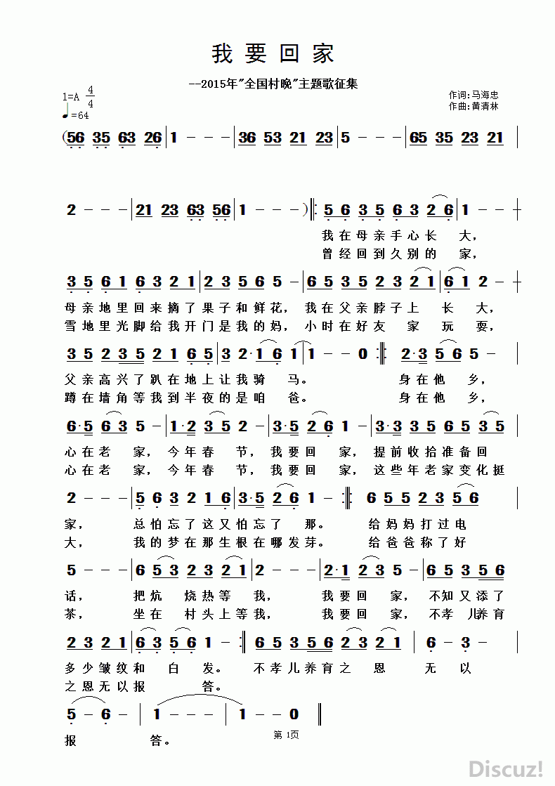 《我要回家》马海忠词,黄清林曲.gif