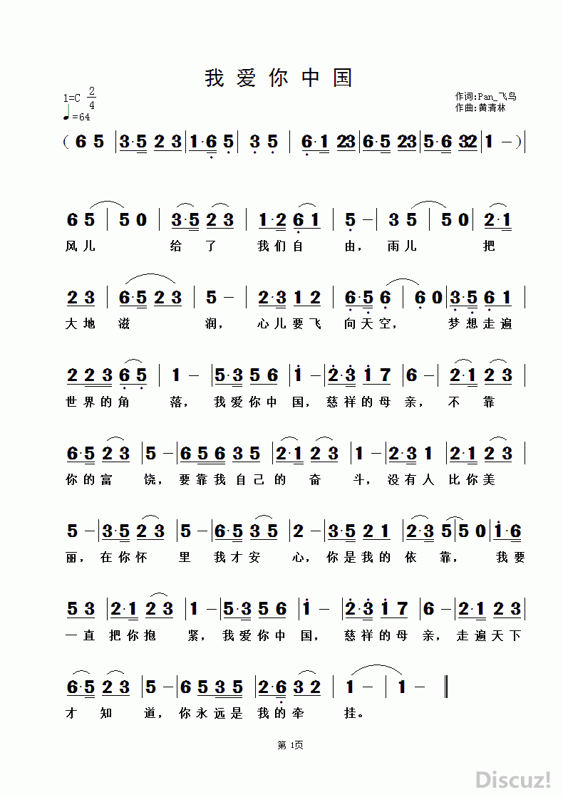 《我爱你中国》Pan_飞鸟，黄清林曲.gif