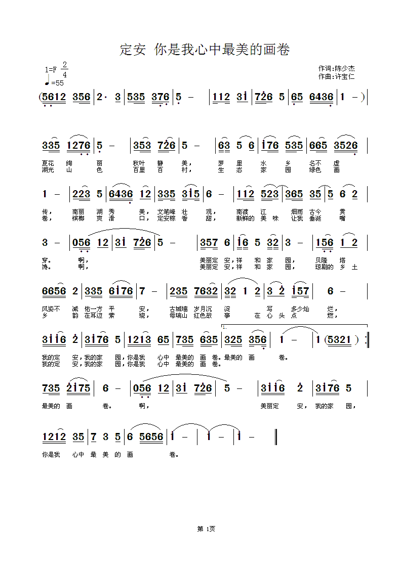 定安 你是我心中最美画卷.GIF