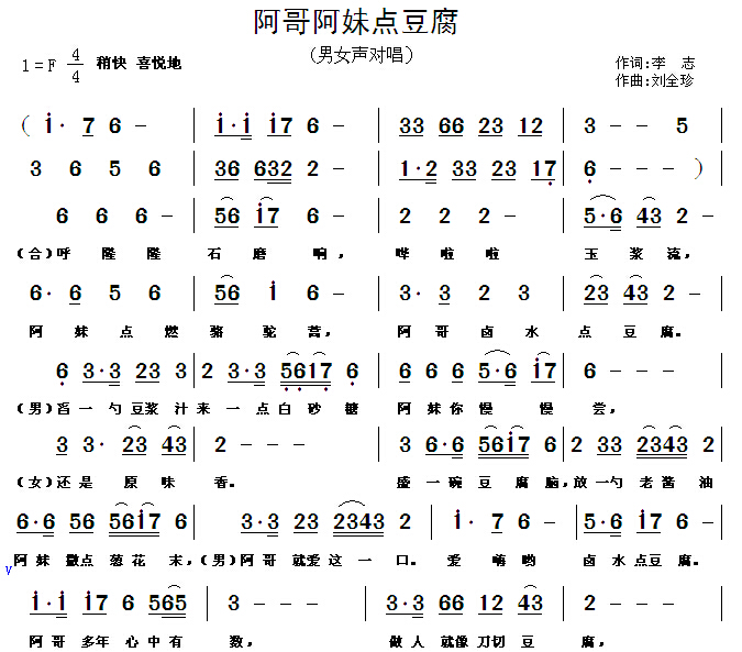 阿哥阿妹点豆腐690.jpg