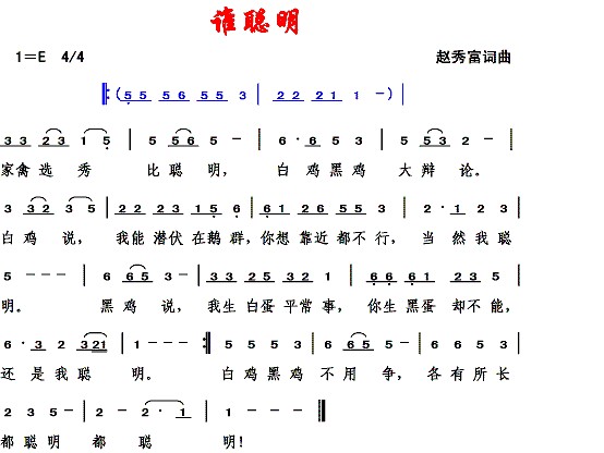 A280歌曲：谁聪明1.jpg