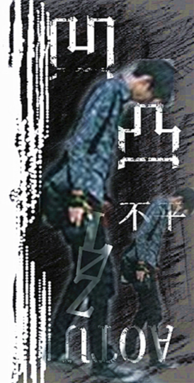 凹凸