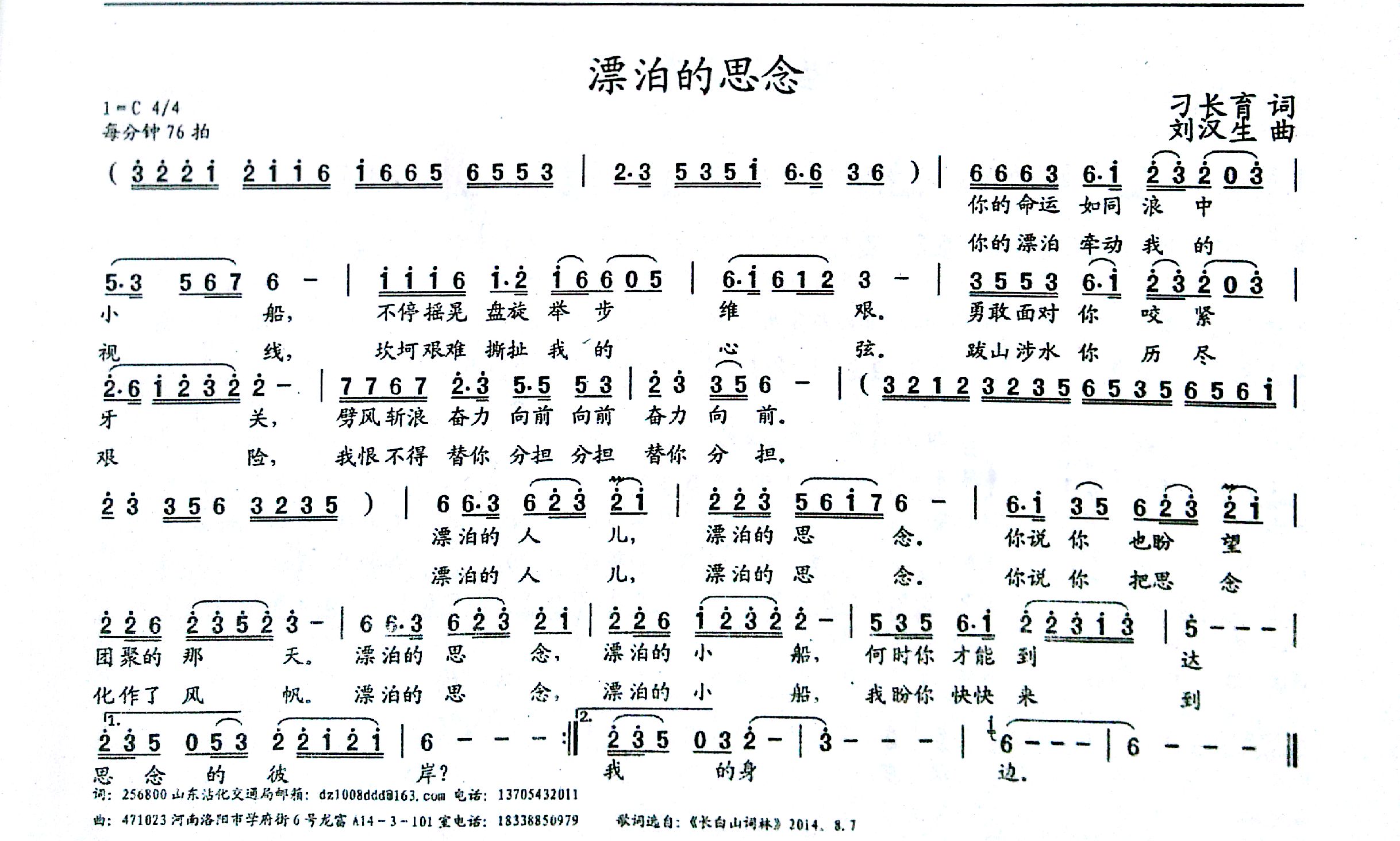 8，《漂泊的思念》打印稿2014.11期.jpg