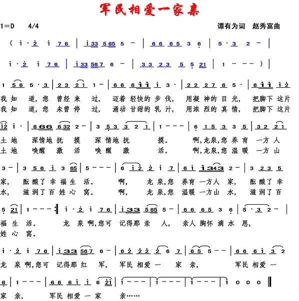 2949军民相爱一家亲1.jpg