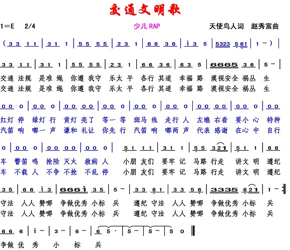 2964交通文明歌1.jpg