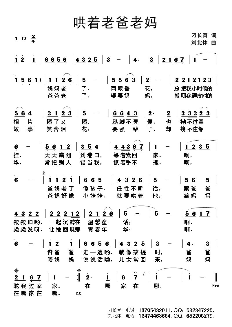 15-2《哄着老爸老妈》刘北休曲.jpg