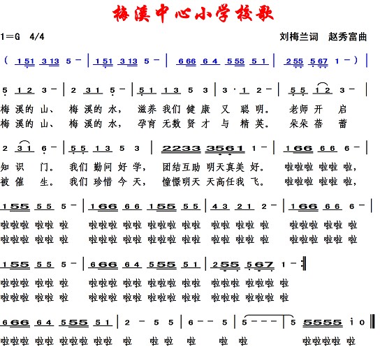 2042梅溪小学校歌1.jpg