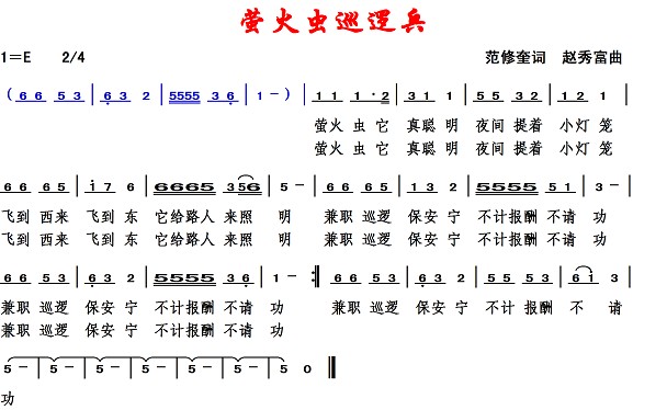 3032萤火虫巡逻兵1.jpg