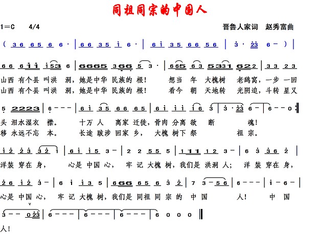 3048同祖同宗的中国人1.jpg