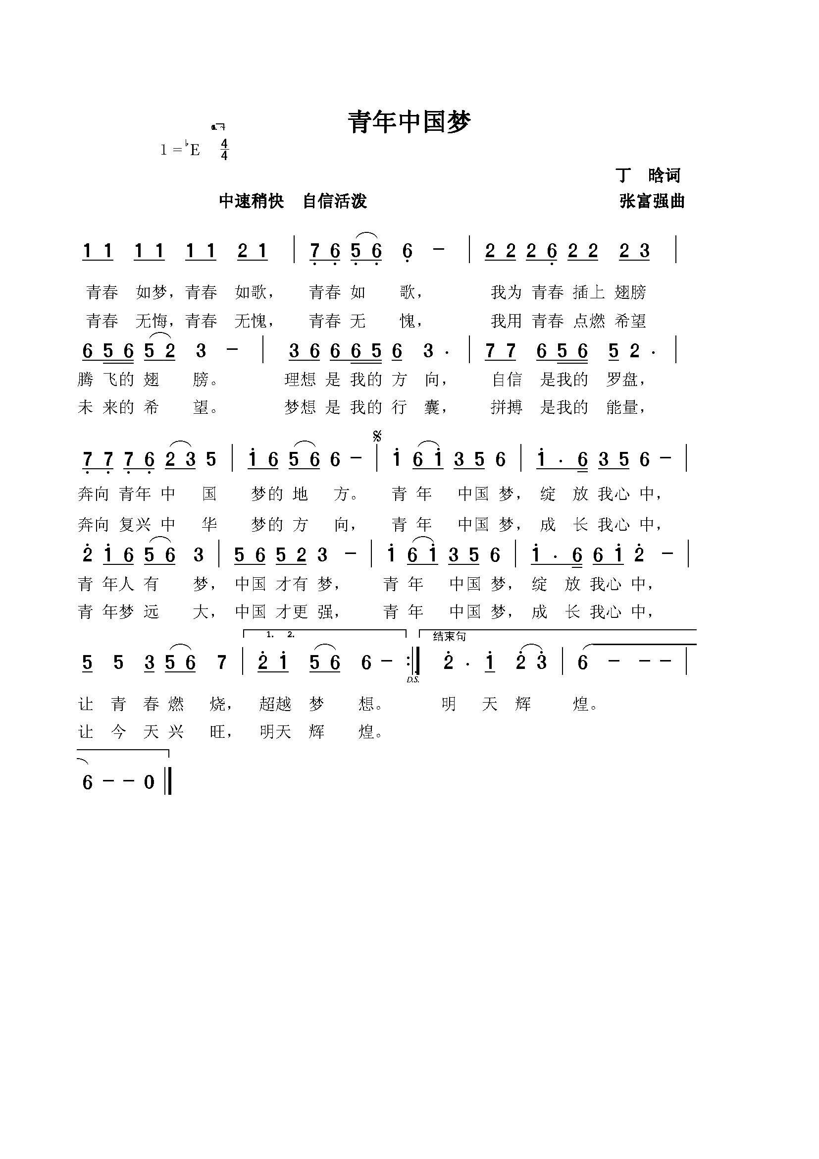 展现青年人的中国梦想