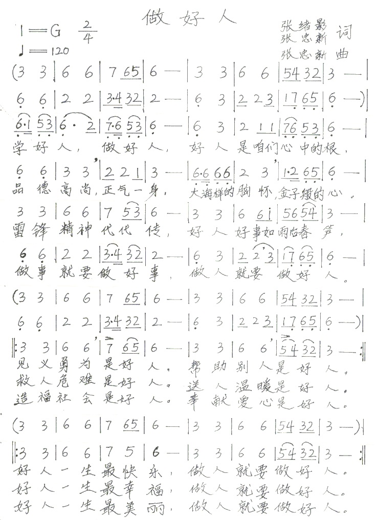 做好人1