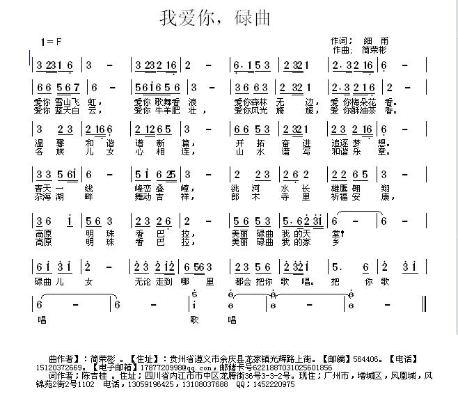 我爱你简，碌曲.JPG