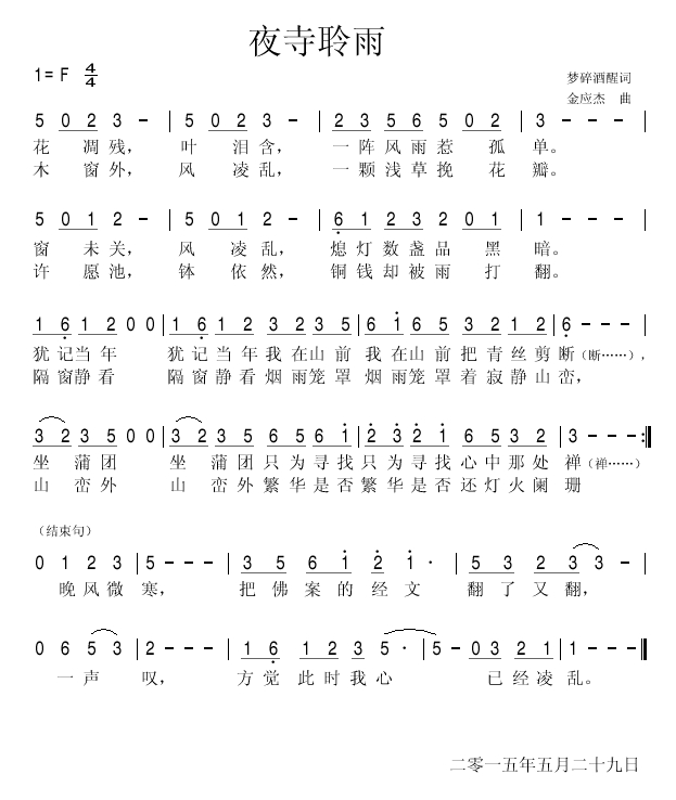 夜寺聆雨.JPG