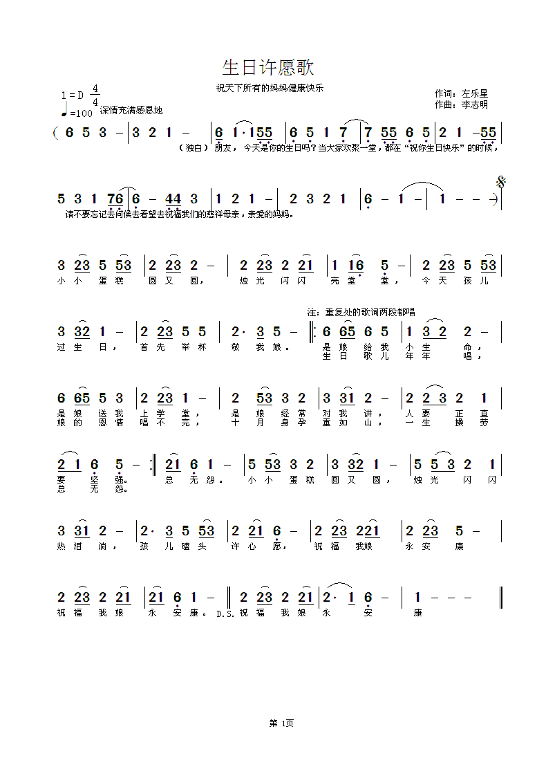 《生日许愿歌》左乐星词李志明曲谱.gif