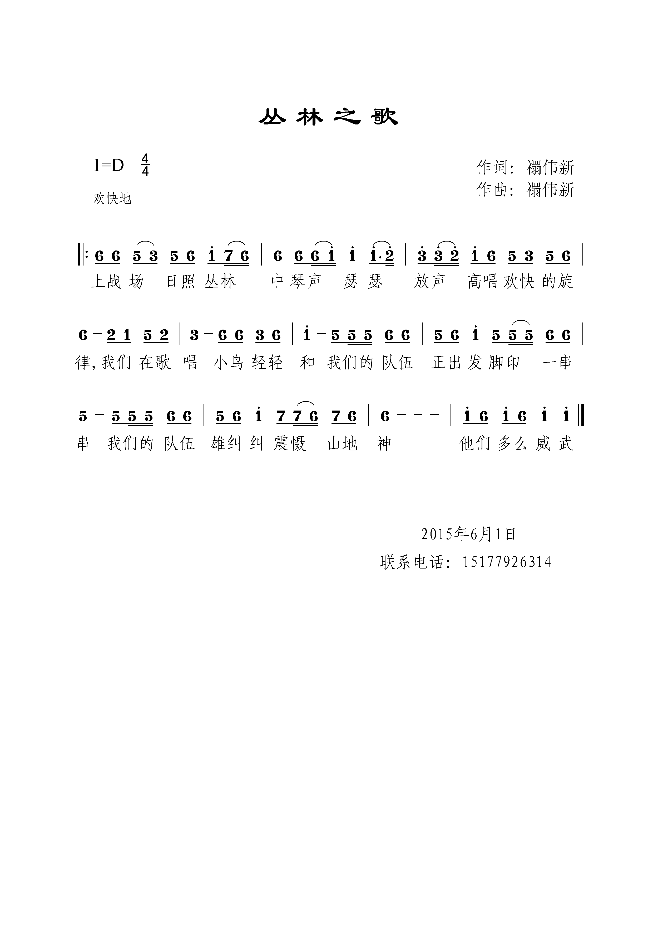 歌曲名《丛林之歌》.jpg