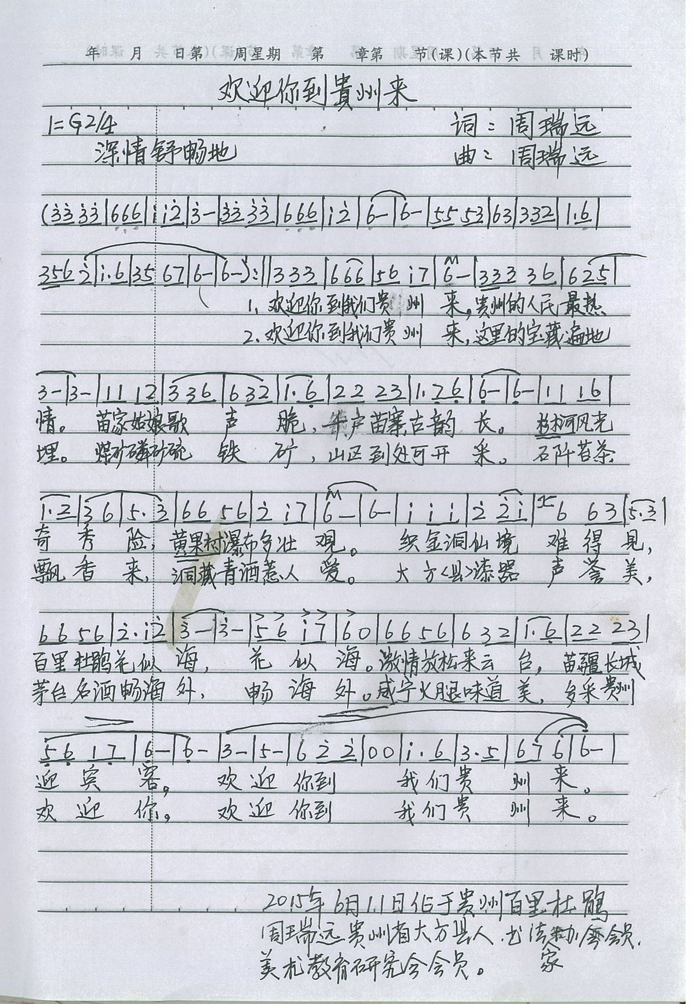 这是贵州人写最好的歌曲