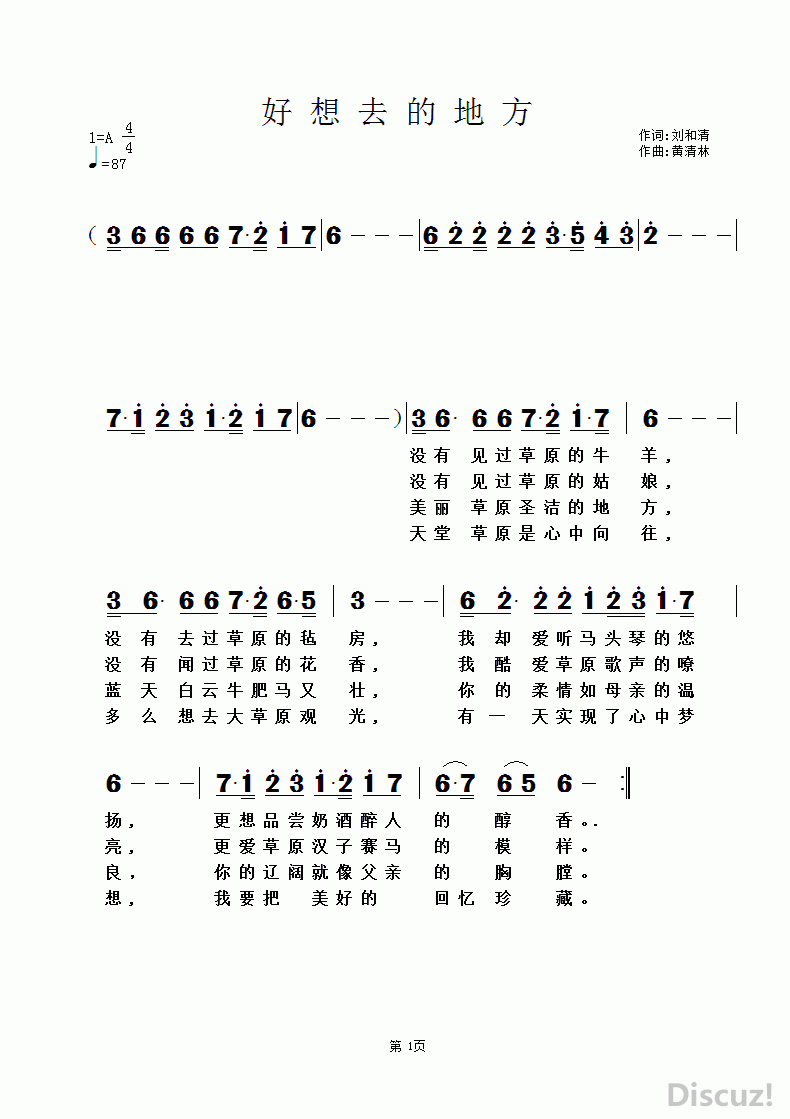 《好想去的地方》刘和清词，黄清林曲.gif