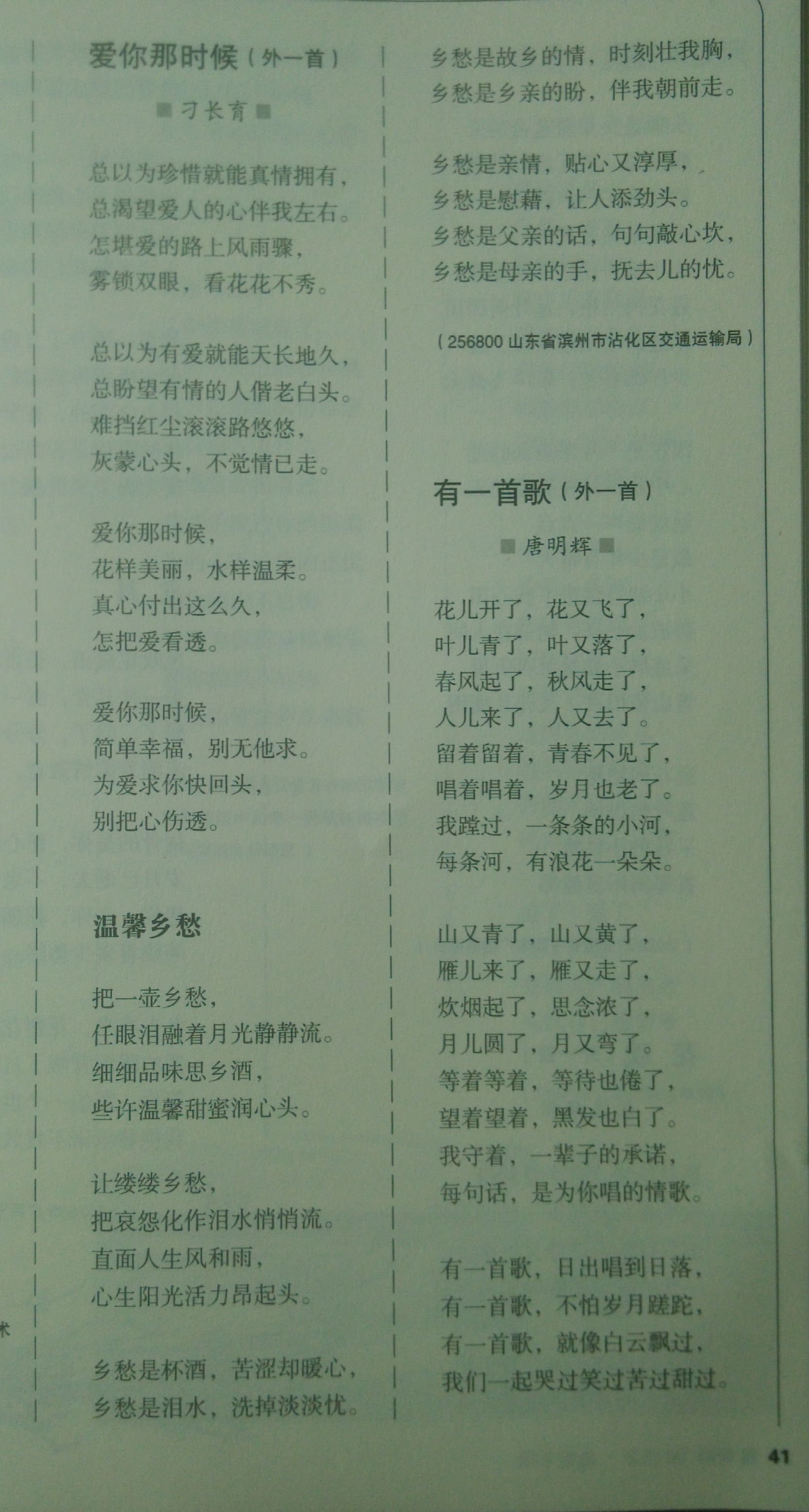 《爱你那时候》《温馨乡愁》刊发在《词海》2015.2期.jpg