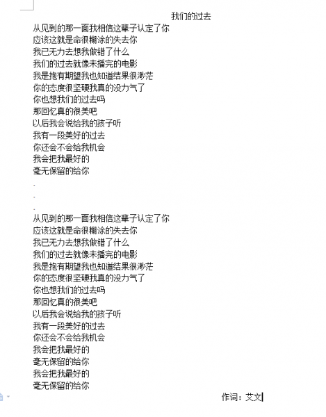 我们的过去