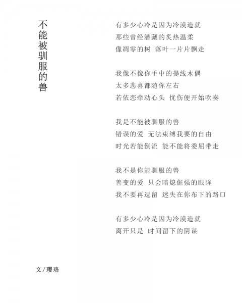 不能被驯服的兽.jpg