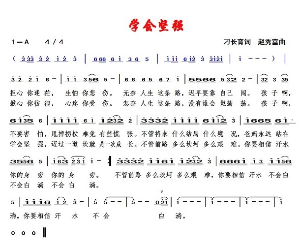 3606学会坚强_1.jpg