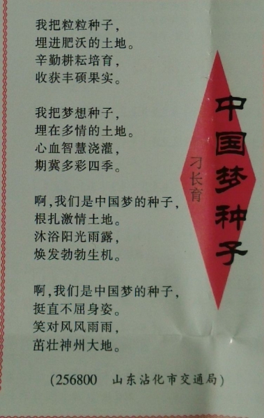 《中国梦种子》《天津歌词》351期.jpg